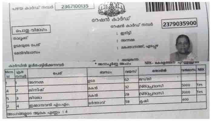 ration card mistake